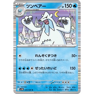 蓝海日文PTCG宝可梦集换式卡牌漆黑伏特 SV11B 029 R 冻原熊