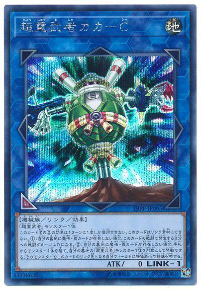 蓝海卡牌游戏王日文n/ur/ser 19pp-jp005 超重武者 案山子-c