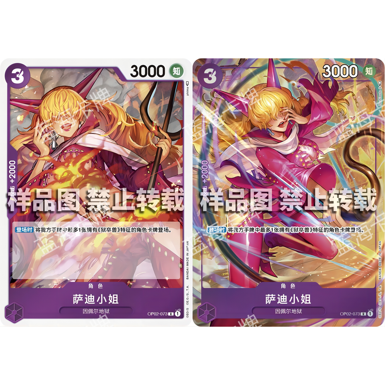 简中OPCG海贼航海王卡牌对战OP02-073角色紫R异画萨迪小姐小萨蒂