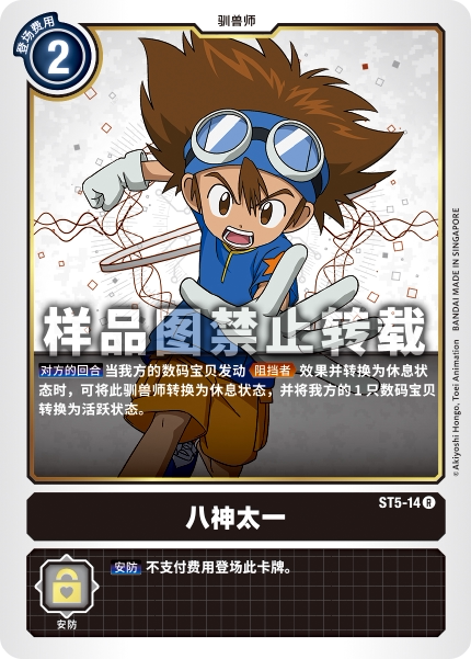 蓝海简中日文dtcg数码宝贝卡牌对战黑r驯兽师st5-14八神太一