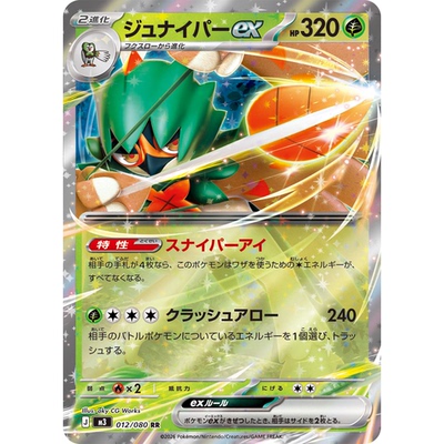 蓝海日文PTCG宝可梦集换式卡牌MEGA虚无归零M3 012 RR 狙射树枭ex