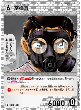 蓝海日文DCCG名侦探柯南卡牌游戏B04034白C角色卡0432京极真