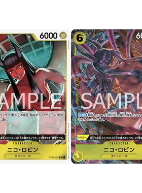 蓝海OPCG海贼航海王卡牌OP09-107角色黄R异画妮古妮可·罗宾