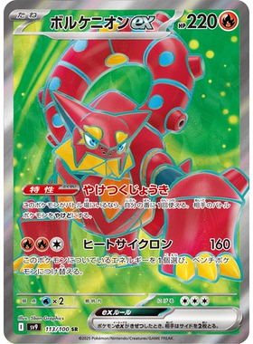 日文PTCG宝可梦集换式卡牌朱紫对战搭档 SV9 113 SR 波尔凯尼恩ex