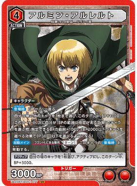 UA携战之境补充包进击的巨人23BT红SR阿尔敏亚鲁雷特AOT-1-077