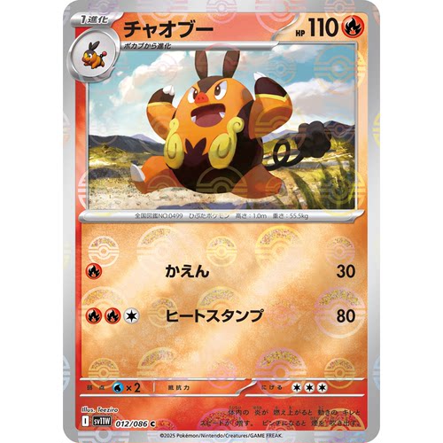 蓝海日文PTCG宝可梦集换式卡牌朱紫SV11W MEGA系列M2a 炒炒猪