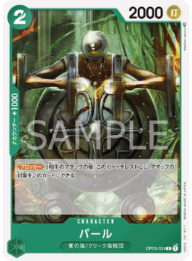 蓝海日文OPCG海贼王航海王卡牌对战OP03-031角色绿C巴路帕鲁