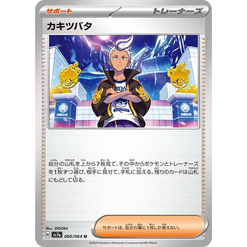 蓝海日文PTCG宝可梦集换式卡牌朱紫乐园腾龙 SV7a 060 U 杜若
