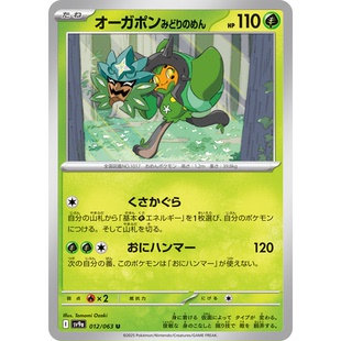 日文PTCG宝可梦卡牌朱紫热风竞技场 SV9a 012 U 厄鬼椪 碧草面具