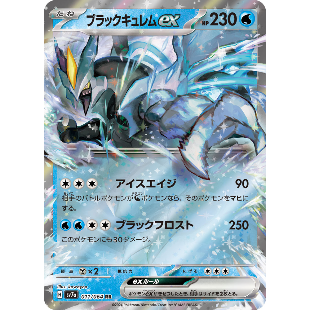 日文PTCG宝可梦集换式卡牌朱紫乐园腾龙SV7a 011 RR 暗黑酋雷姆ex