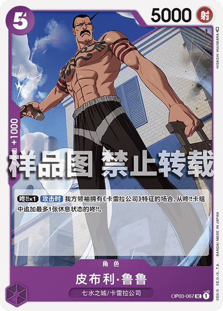 opcg海贼航海王卡牌对战op03角色紫uc 皮布利·鲁鲁 毕普利·露露