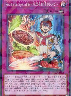 蓝海卡牌游戏王日文N/NPR DBWS-JP040 料理长自豪的食谱 新式魔厨