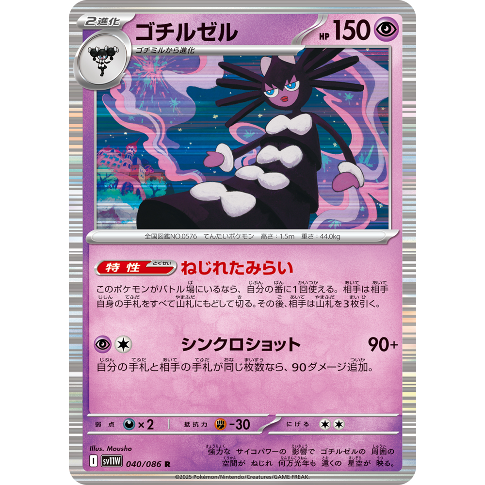 蓝海日文PTCG宝可梦集换式卡牌纯白闪焰 SV11W 040 R 哥德小姐