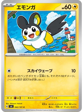 蓝海日文PTCG宝可梦集换式卡牌朱紫变幻的假面 SV6 042 C 电飞鼠