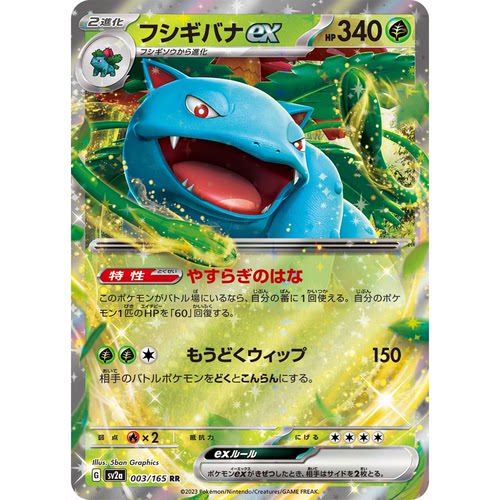 蓝海日文PTCG宝可梦集换式卡牌朱紫151 SV2a 003 RR 妙蛙花ex