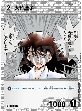 蓝海DCCG名侦探柯南卡牌B06061白C角色0682大和抚子铁刃铁剑YAIBA