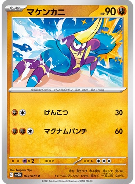 蓝海日文PTCG宝可梦集换式卡牌朱紫碟旋暴击 SV2D 042 C 好胜蟹