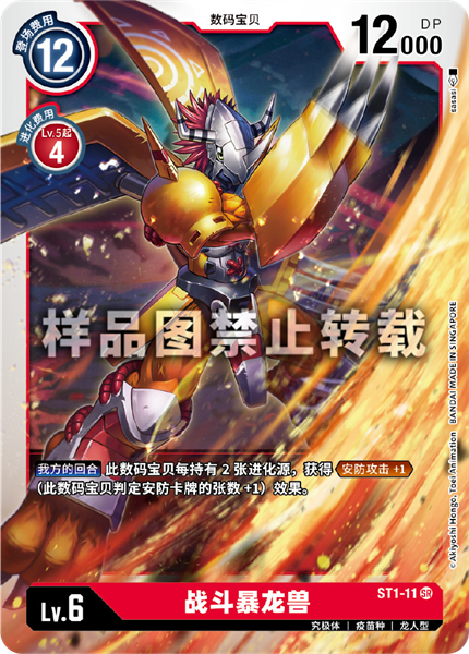 蓝海简中日文DTCG数码宝贝卡牌对战红SR数码兽ST1-11战斗暴龙兽
