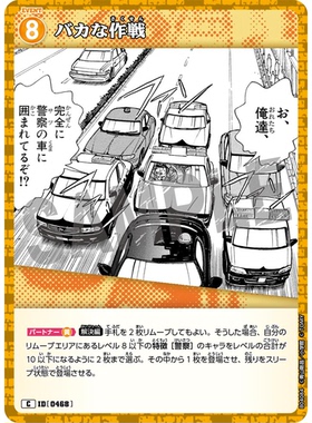 蓝海日文DCCG名侦探柯南卡牌游戏B04084黄C剧情卡0468愚蠢的作战