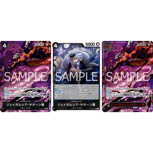 OPCG海贼航海王卡牌OP13-083黑R红字异画杰伊戈路西亚·萨坦圣