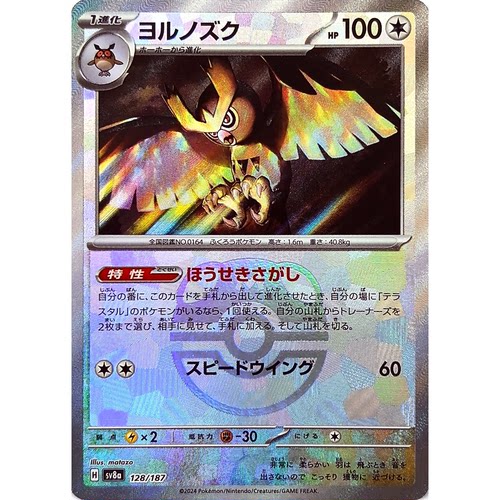 蓝海日文PTCG宝可梦集换式卡牌朱紫SV8a MEGA系列M2a 猫头夜鹰