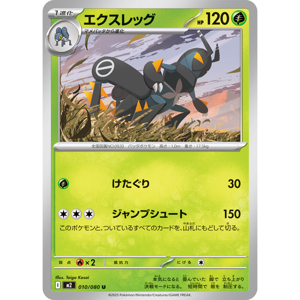 蓝海日文PTCG宝可梦集换式卡牌MEGA烈狱狂火X M2 010 U 烈腿蝗