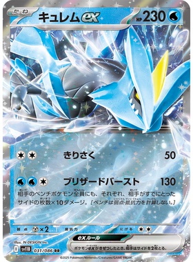 蓝海日文PTCG宝可梦集换式卡牌漆黑伏特SV11B 031 RR 酋雷姆ex