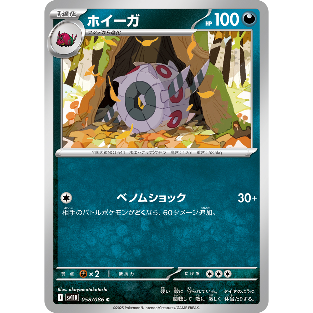 蓝海日文PTCG宝可梦集换式卡牌漆黑伏特 SV11B 058 C 车轮球