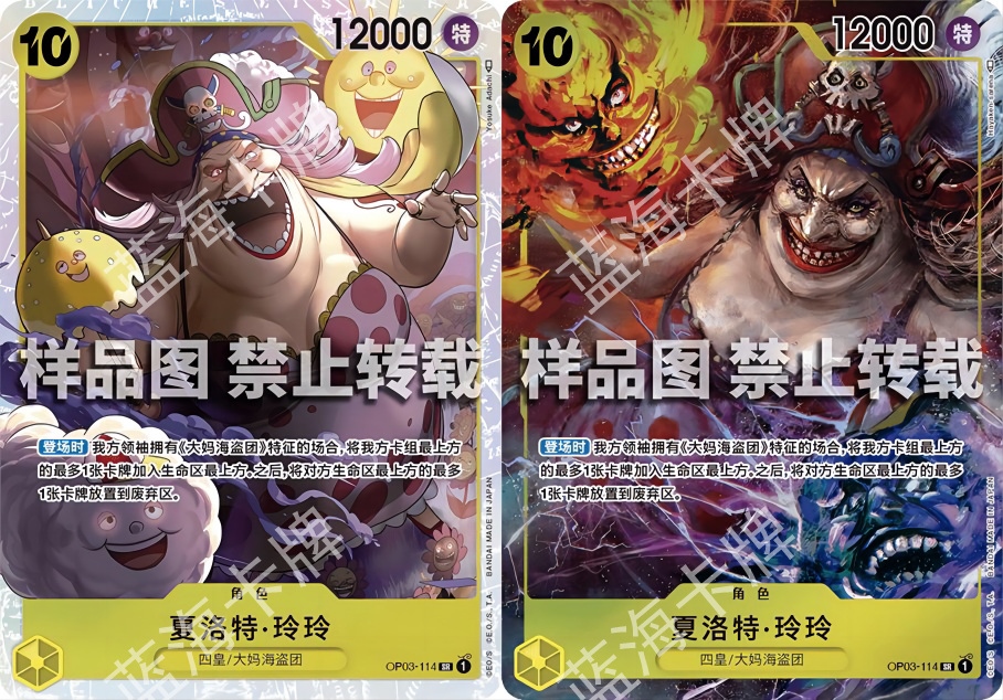蓝海opcg海贼航海王卡牌对战op03角色黄sr异画夏洛特·玲玲琳琳