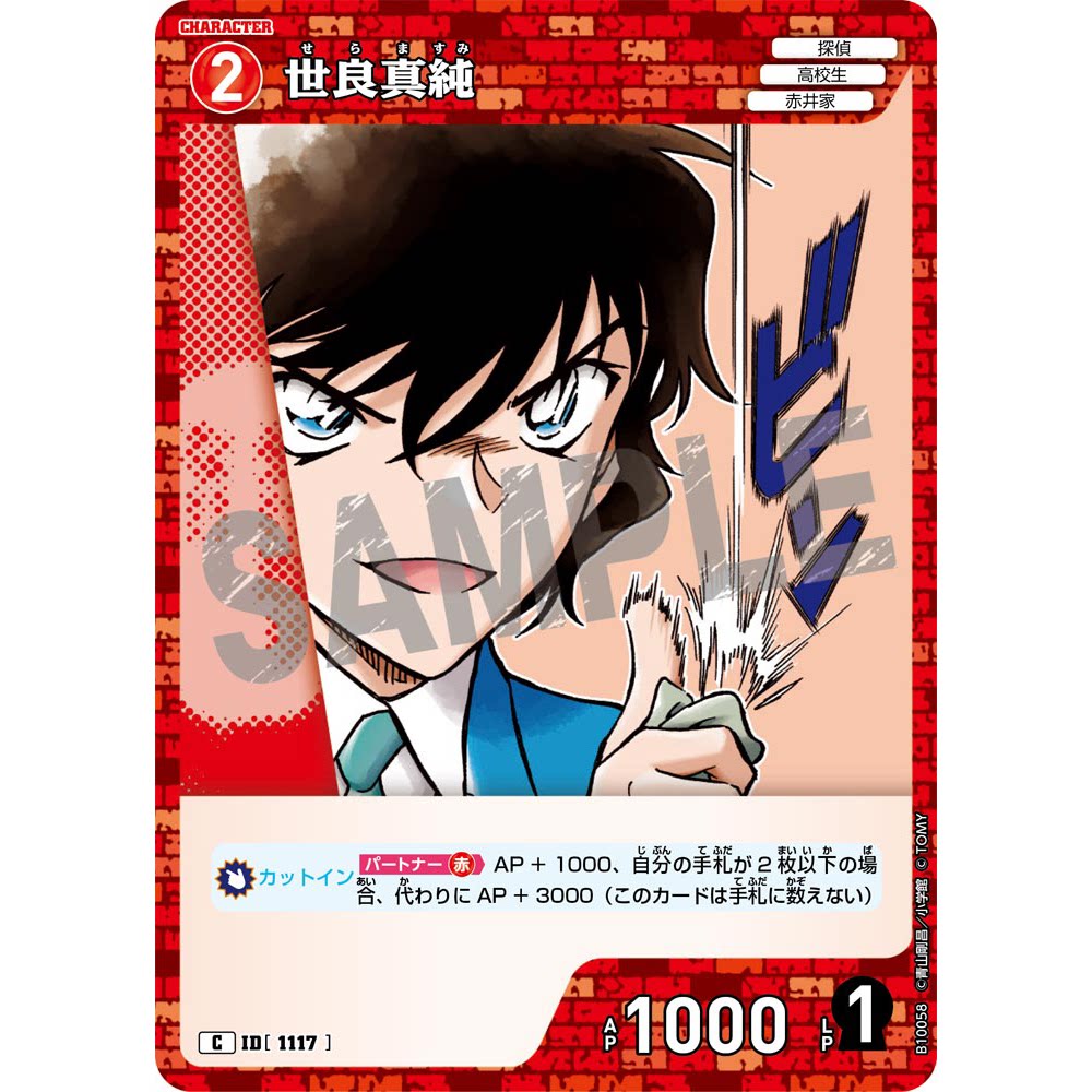 蓝海DCCG名侦探柯南TCG卡牌B10058红C角色1117世良真纯图片