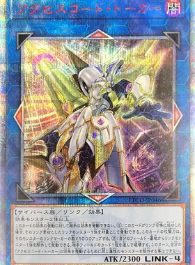 游戏王NPR/SR/UR/UTR/SER/红碎20SER/金碎QCSER/全息HR访问码语者