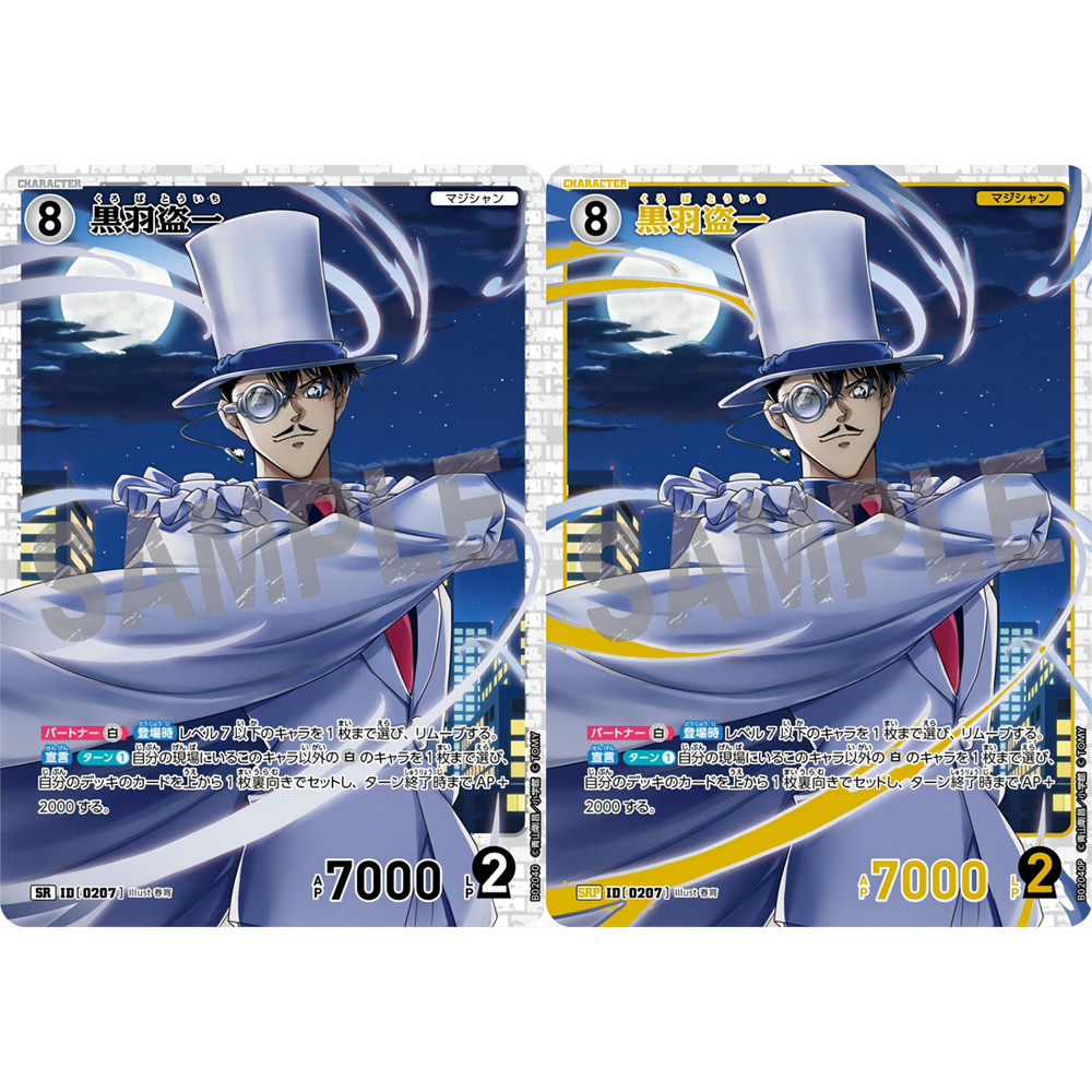 DCCG名侦探柯南卡牌B02040P白SR/SRP角色卡0207金边闪黑羽盗一