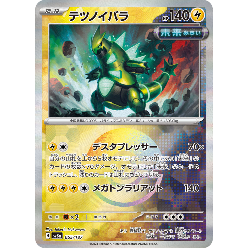 蓝海日文PTCG宝可梦集换式卡牌朱紫太晶盛典ex SV8a 055 铁荆棘
