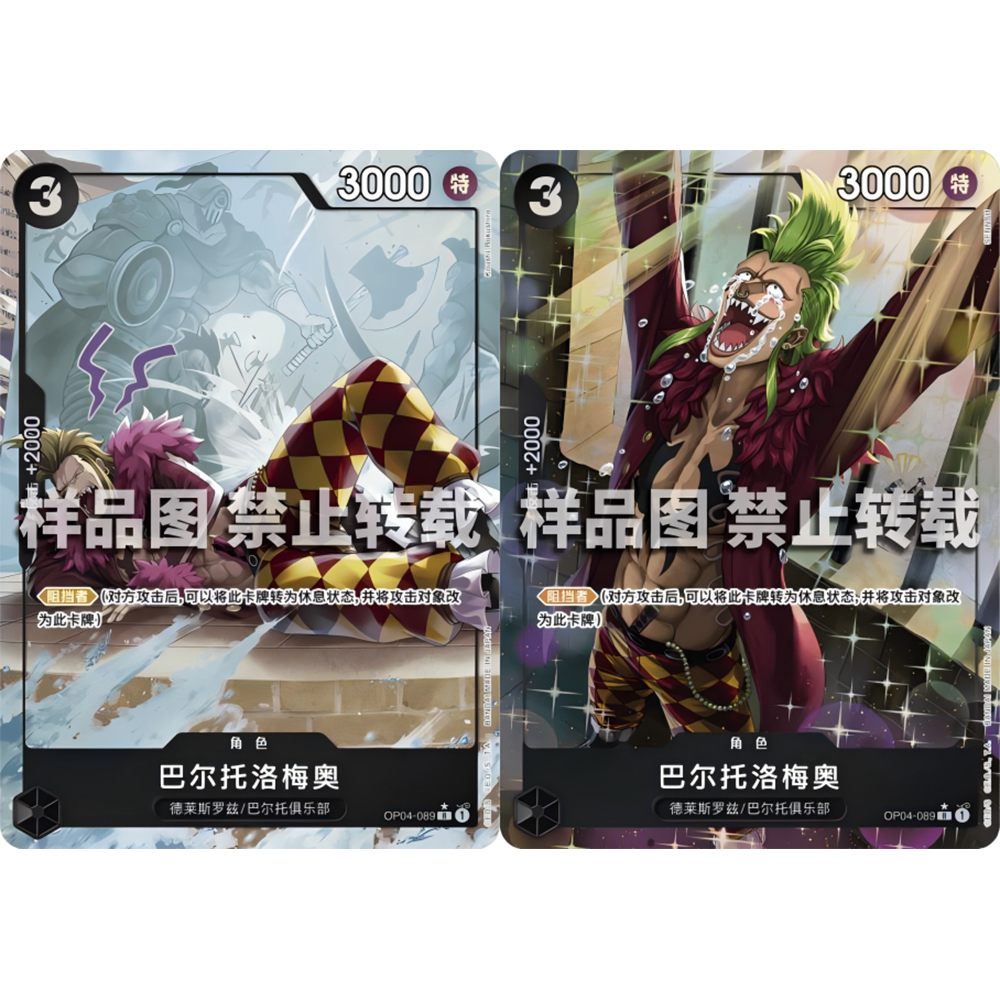 简中OPCG海贼航海王卡牌OP04-089黑R异画巴尔托洛梅奥巴托洛米奥 - 实物图