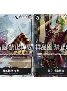 简中OPCG海贼航海王卡牌OP04-089黑R异画巴尔托洛梅奥巴托洛米奥