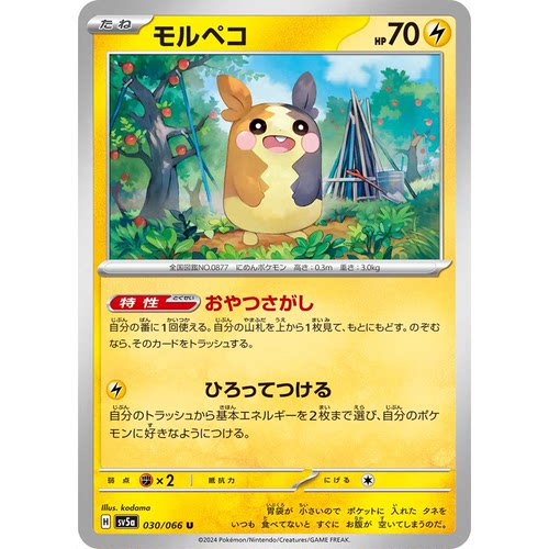 蓝海日文PTCG宝可梦集换式卡牌朱紫深红薄雾 SV5a 030 U 莫鲁贝可