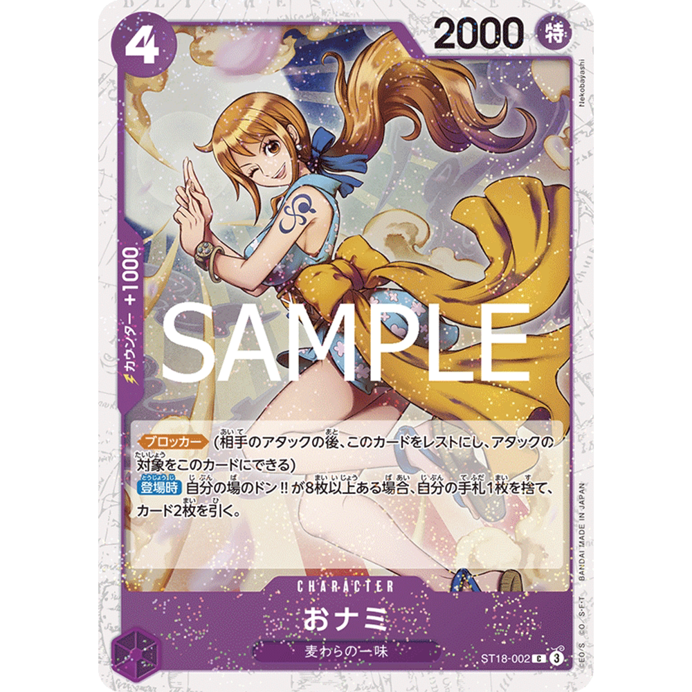 蓝海日文简中OPCG海贼航海王卡牌对战ST18-002角色紫C阿娜美奈美