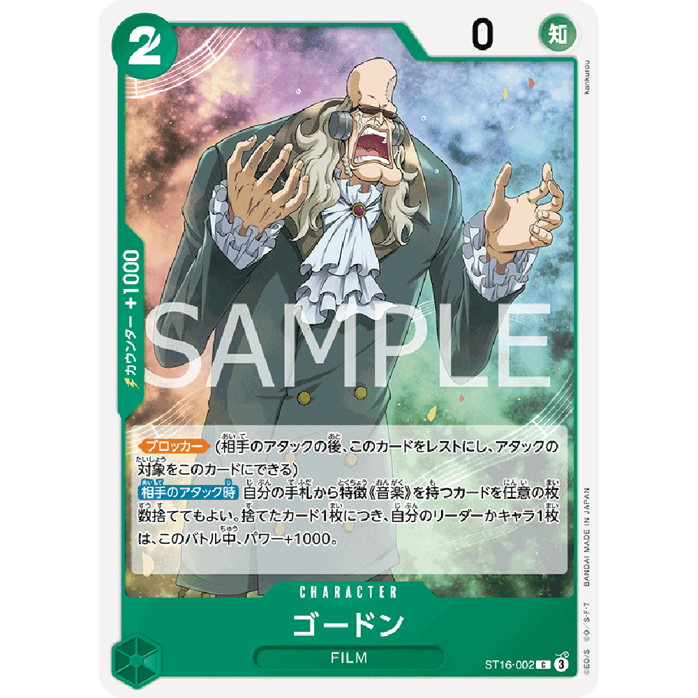 蓝海日文OPCG海贼王航海王卡牌对战ST16-002角色绿C戈登哥顿