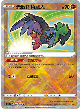 简中PTCG宝可梦剑盾勇魅群星CS5bC-080斗K光辉摔角鹰人战斗飞鸟
