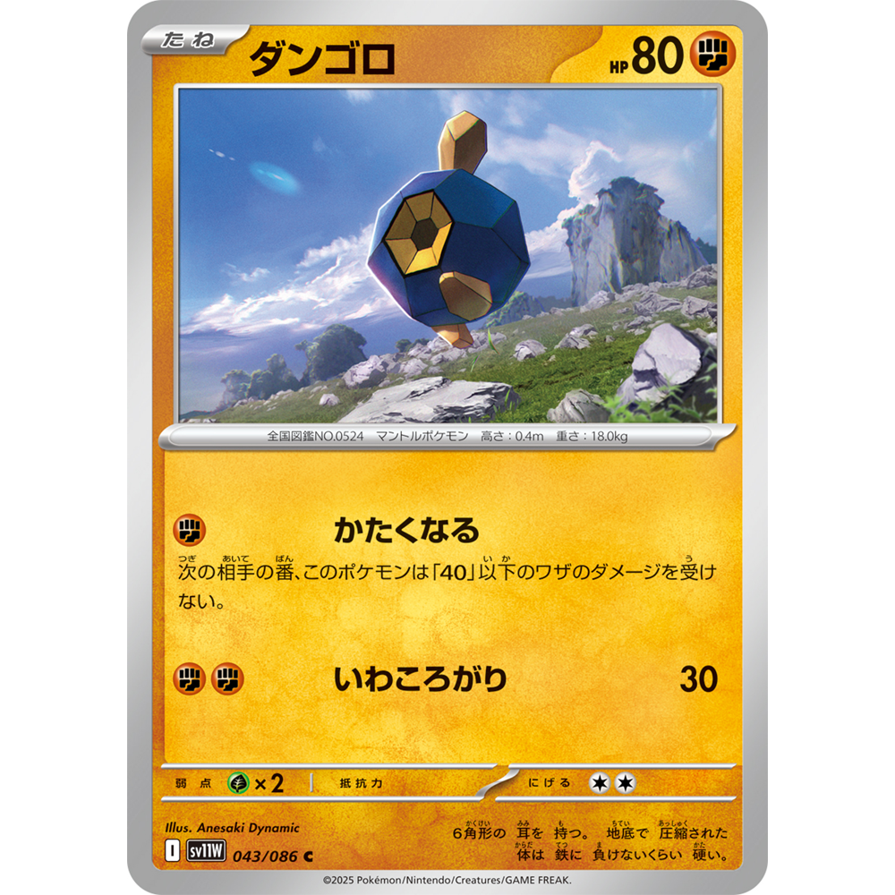蓝海日文PTCG宝可梦集换式卡牌纯白闪焰 SV11W 043 C 石丸子