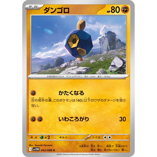 蓝海日文PTCG宝可梦集换式卡牌纯白闪焰 SV11W 043 C 石丸子