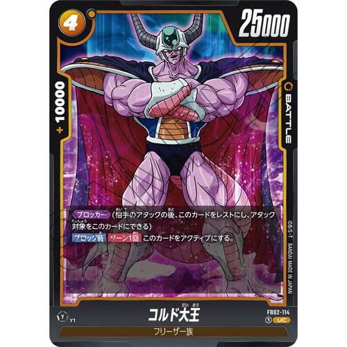 日文DB FW龙珠融合世界FB02 黄UC战斗BATTLE 库鲁德大王 库尔德王