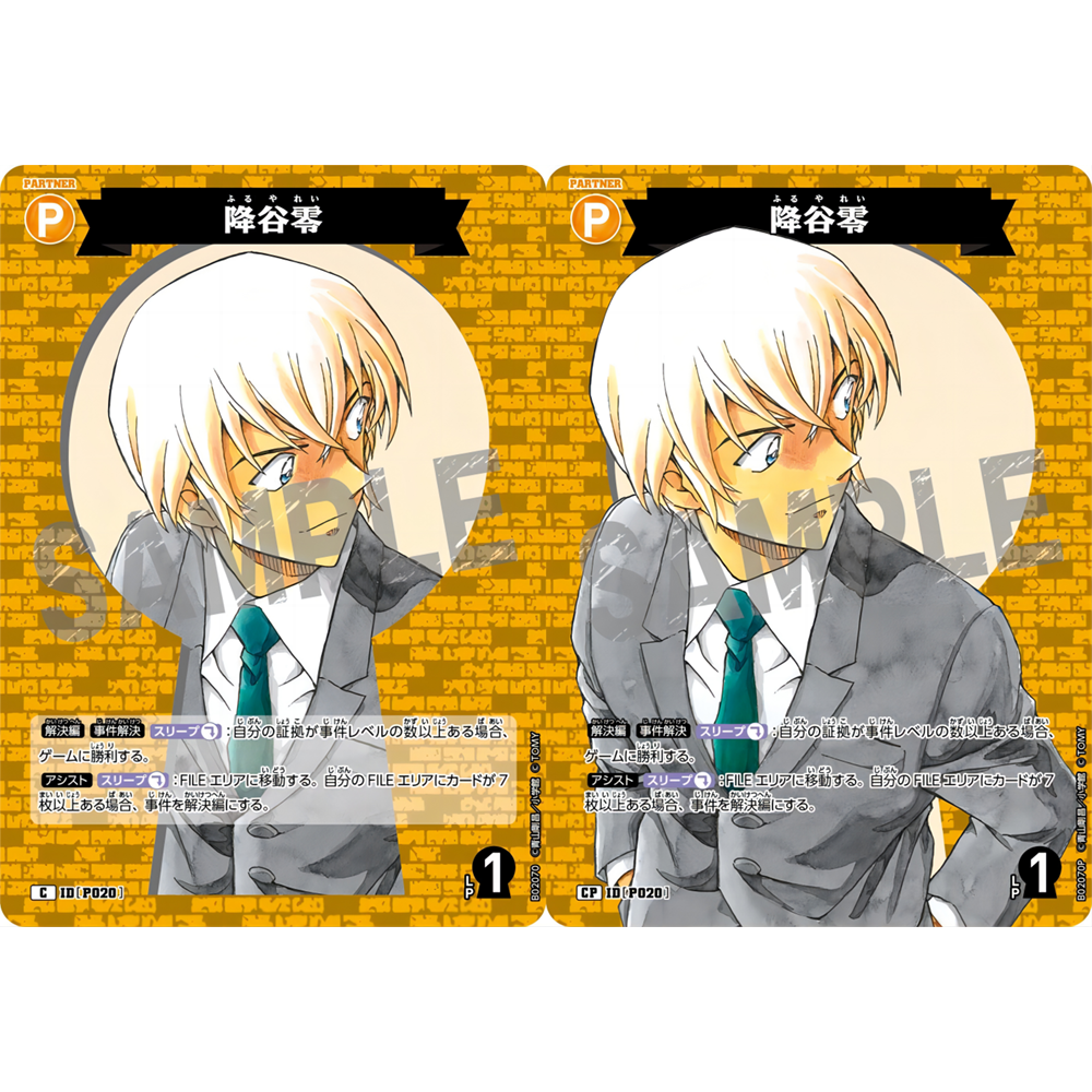 蓝海DCCG柯南卡牌B02070黄C/CP伙伴卡P020大图闪降谷零安室透波本