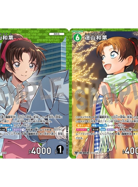 蓝海日文DCCG名侦探柯南卡牌B04018绿R/RP角色卡0419异画远山和叶