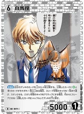 蓝海日文DCCG名侦探柯南卡牌游戏D06013白D角色卡0171白马探