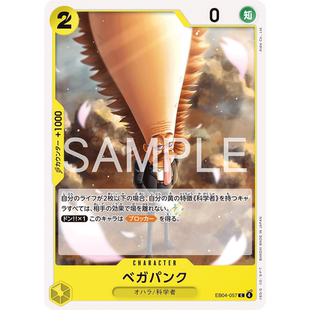 蓝海OPCG海贼王航海王卡牌对战EB04-057角色黄C贝加班克贝加庞克