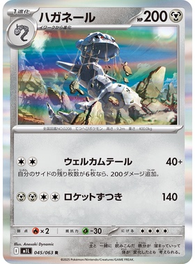 蓝海日文PTCG宝可梦集换式卡牌MEGA超级勇气 M1L 045 R 大钢蛇