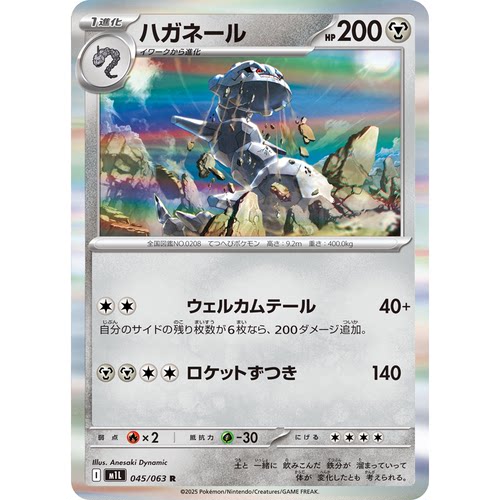 蓝海日文PTCG宝可梦集换式卡牌MEGA超级勇气 M1L 045 R 大钢蛇