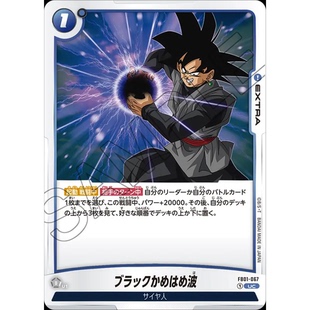 藍海日文DB 067 藍UC額外EXTRA卡 黑龜派氣功 FW龍珠融合世界FB01
