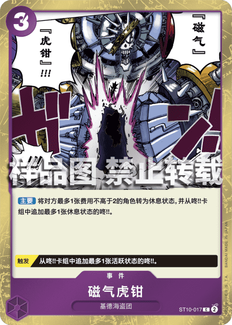 蓝海简中OPCG海贼王航海王卡牌对战ST10-017事件紫C磁气虎钳
